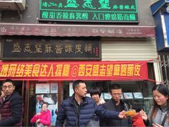 iphone_upload_pic-清真盛志望麻酱酿皮·非遗老字号