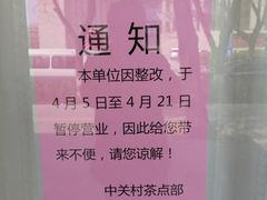 -中关村茶点