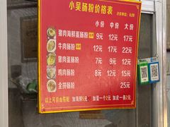 -小吴肠粉