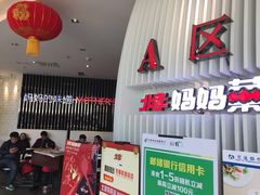-北李妈妈菜·海肠捞饭(高新万达店)