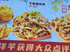 -丁家坡洋芋·观音桥好吃街A区(全国总店)