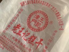 -老王记糕干(养鱼池路店)