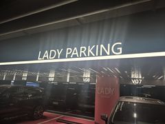 -合生汇购物中心-停车场