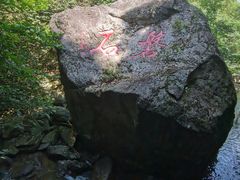 -周洛大峡谷