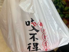 -咬不得高祖生煎·简餐(金逸影城店)