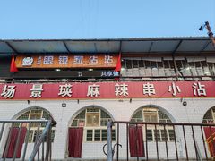 -红化眼镜家沾沾(延安店)