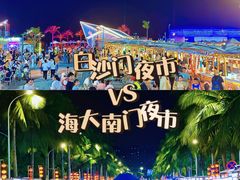 -海大南门夜市(海富街店)