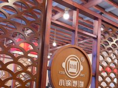 -灶座小锅烀饼·铁锅炖(道里店)