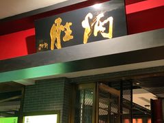 门面-炳胜品味(海印总店)