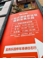 -宝燕乐园(闵行旗舰店)
