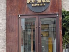 -东升灌浆包(辛庄街总店)