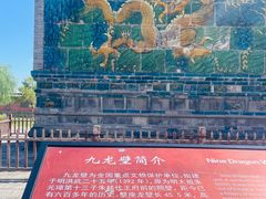 -九龙壁