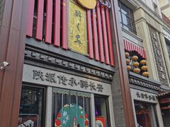 -醉长安(钟楼旗舰店)