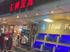 -宜宾海鲜酒家·三十年老字号