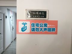 -仙峰天然面包(迎宾路店)