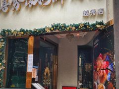 -喜聚薈·花膠雞海鮮火鍋(越秀店)