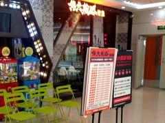 -伟大航路烤鱼(迅驰广场店)