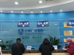 -上海仁爱医院