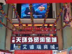 -欧亚达商业广场(红桥店)