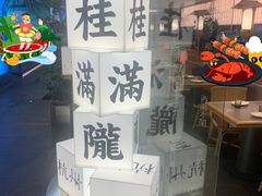 -桂满陇·蟹黄小笼汤包(巴黎春天浦建店)