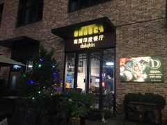 门面-南国印度餐厅Dakshin