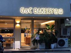 门面-吉森Bakery(教育路店)