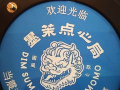 -墨茉点心局(国金街店)
