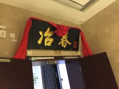 门面-冶春茶社(星汉大厦店)