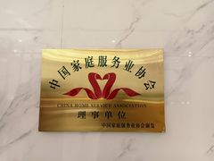 -天鹅到家·保姆月嫂育儿嫂(总店)