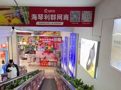 -利群海琴购物广场(商丘路店)