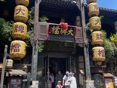 -南京大牌档(夫子庙老门东店)