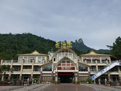 门面-七仙岭温泉国家森林公园