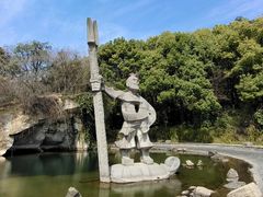 -柯岩风景区