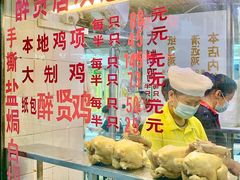 -醉贤居