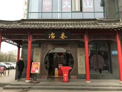 -冶春茶社(太和广场店)