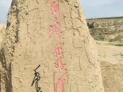 -水洞沟旅游区