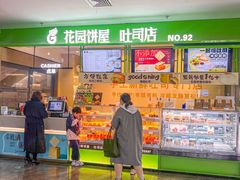 -花园饼屋·吐司蛋糕面包(星海店)