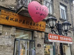 -中华巴洛克风情街