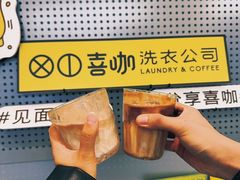 -XI·LaundryCafe 喜咖自助洗衣咖啡店
