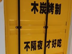 -京朋串屋·烧烤(望京西路总店)