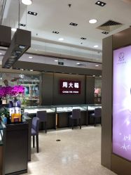 点击看大图 -周大福 CHOW TAI FOOK(新世界百货崇文店)