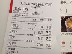 -北院·果木烤鸭·25年东北菜(创意产业园店)