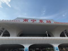 -南宁东站