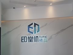 -印堂精品装饰丨一站式装修(宜山店)