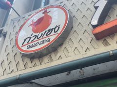 -红大哥水门鸡饭(總店)