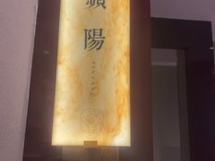 -面辣子·陕西家乡菜(钟楼店)