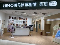 点击看大图 -海马体家庭照相馆(杭州远洋乐堤港店)