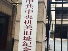 -八七会议会址纪念馆