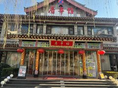 -鹊华居·地道鲁菜·海鲜·融合味(大明湖店)