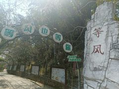 -溪霞怪石岭生态公园